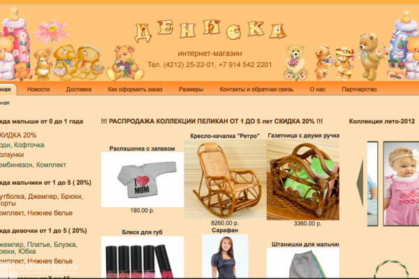 "Дениска" (den-shop.ru), интернет-магазин одежды для детей от 0, подгузники, Хабаровск, закрыт