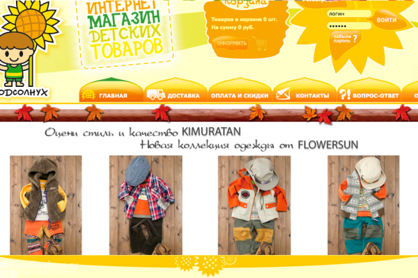 "Подсолнух" (flowersun.ru), интернет-магазин товаров для детей, Хабаровск