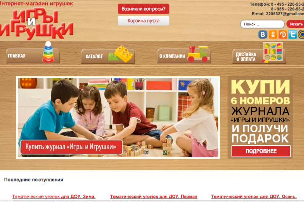 "Игры и Игрушки", igry-igrushki.ru, интернет-магазин игрушек для детей, Москва