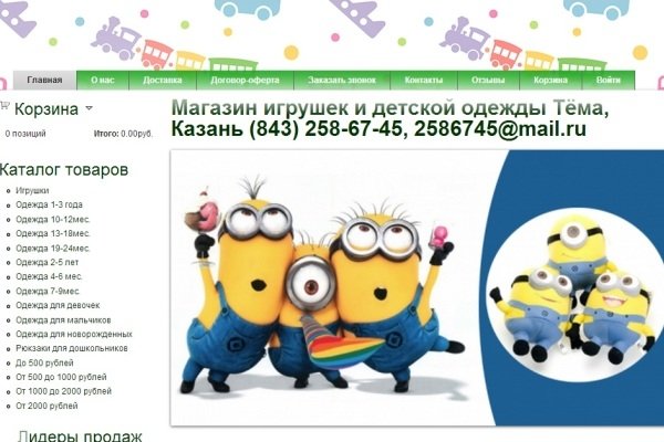 "Тёма", интернет-магазин игрушек и детской одежды, Казань