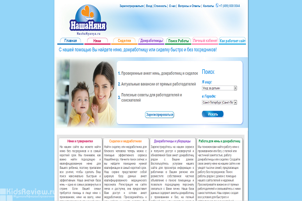 "НашаНяня.ру", NashaNyanya.ru, онлайн-сервис для поиска домашнего персонала в Москве