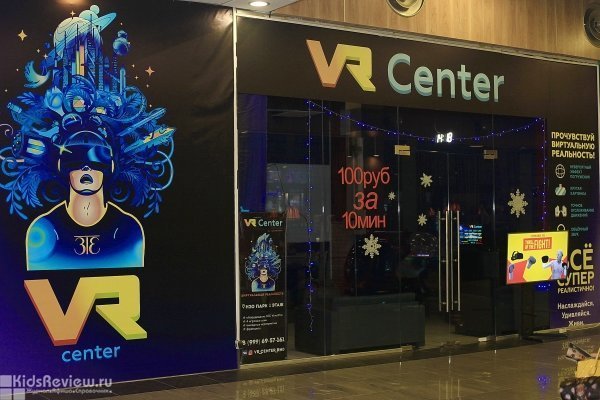 VR Center, центр виртуальной реальности для детей от 6 лет и взрослых, Ростов-на-Дону