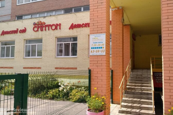 "Синтон", детский сад и центр развития на Комкова, Омск