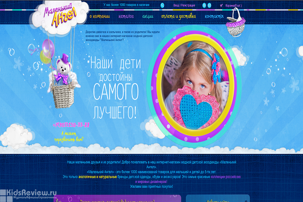 "Маленький Ангел", mylittle-angel.ru, интернет-магазин детской экоодежды в Москве
