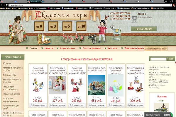 "Академия игры", akademigra.ru, интернет-магазин игр и игрушек с доставкой на дом в Москве