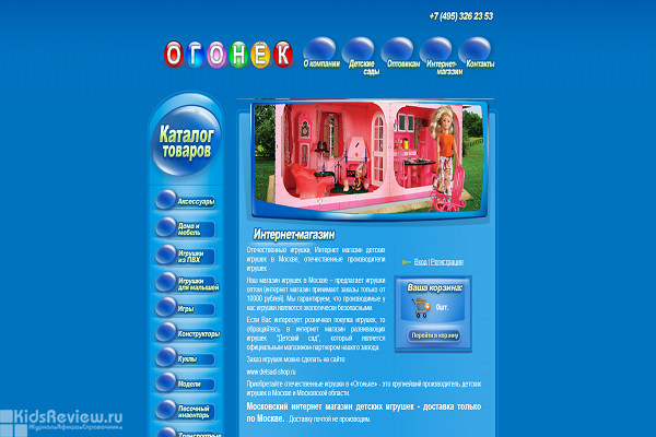 "Огонёк", интернет-магазин отечественных игрушек с доставкой на дом в Москве