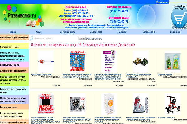 "Развивалки.ru", интернет-магазин игр и товаров для творчества, Москва