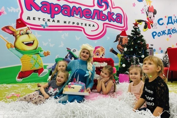 "Карамелька", игротека для детей от 1 года до 10 лет, детские дни рождения, Красноярск