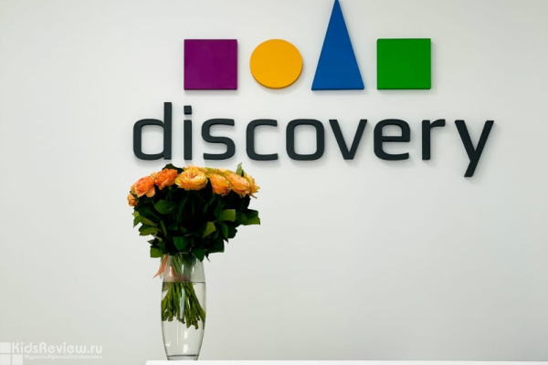 Discovery Свиблово, частный английский детский клуб, детский сад на Вересковой, Москва