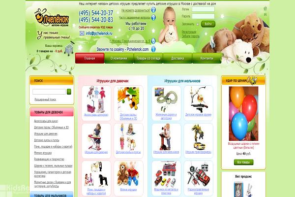 "Пчелёнок", pchelenok.com, игрушки для мальчиков и девочек с доставкой на дом в Москве