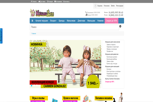 "КуклаДом", kukladom.ru, интернет-магазин развивающих игрушек для детей с доставкой на дом в Москве