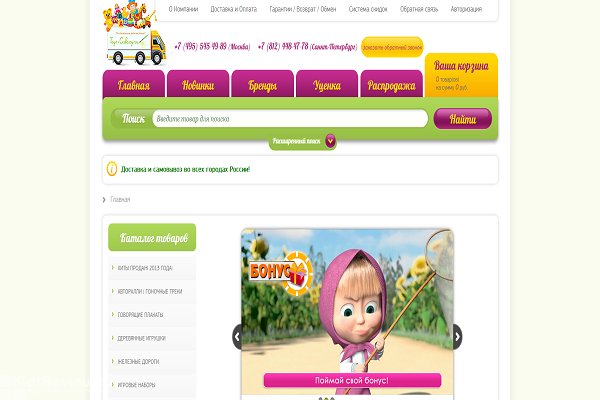 Toys-galaxy.ru, интернет-магазин игрушек для детей, Москва