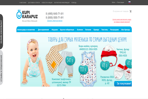 Kupikarapuz.ru, интернет-магазин товаров для мам и малышей с доставкой на дом в Москве