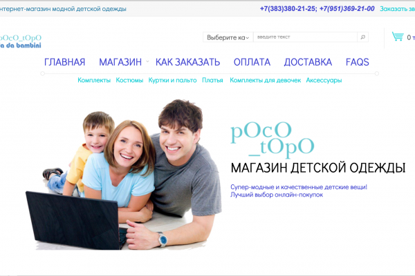 Poco-topo, интернет-магазин модной детской одежды в Новосибирске