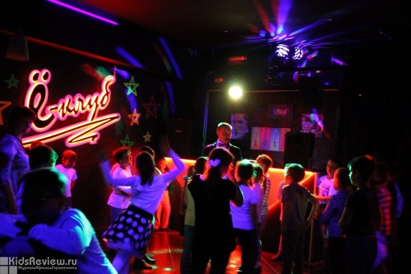 "Ё-клуб", площадка для проведения праздников для подростков, Челябинск