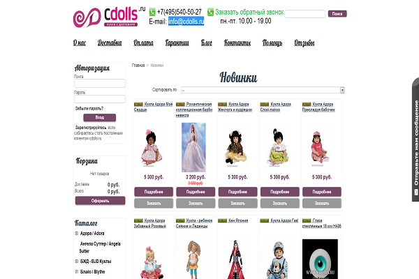 Cdolls.ru, интернет-магазин кукол с доставкой на дом, Москва