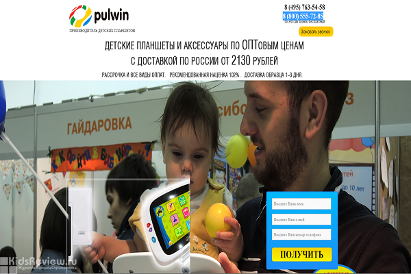 Pulwin, "Пульвин.рф", детские планшеты и аксессуары с доставкой на дом, Москва