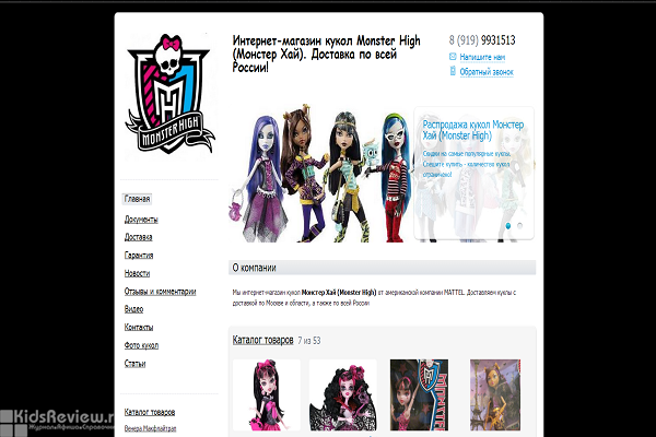 Monster High, mh-dolls.ru, интернет-магазин Monster High с доставкой на дом в Москве