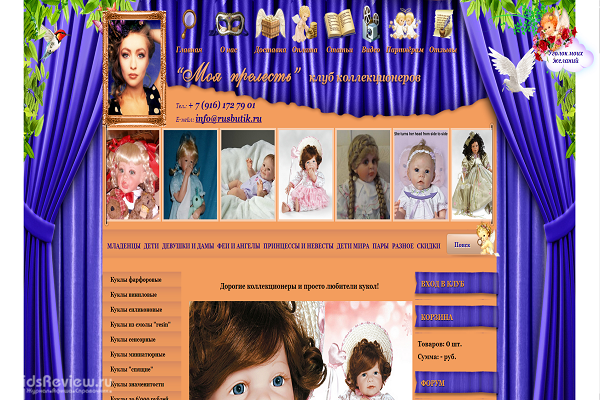 "Моя прелесть", клуб коллекционеров, продажа кукол для детей и взрослых, Москва