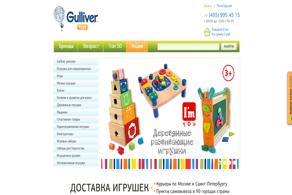 Gulliver Toys, "Гулливер Тойс", gulliver-toys.ru, детские игрушки и наборы для творчества с доставкой на дом в Москве