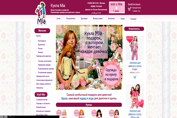 "Кукла Mia", kukla-mia.ru, интернет-магазин кукол с доставкой на дом в Москве