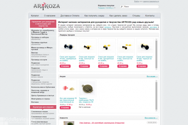 Artkoza, "Арткоза", artkoza.ru, интернет-магазин товаров для рукоделия с доставкой на дом в Москве