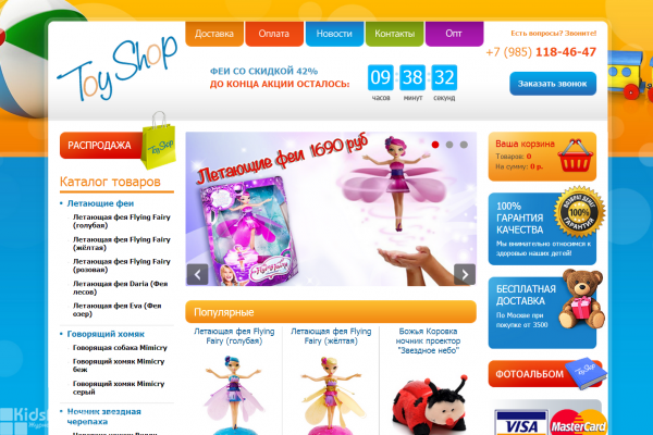 Toy Shop, toyshop5.ru, интернет-магазин игрушек, летаюшие феи и радиоуправляемые игрушки с доставкой на дом в Москве