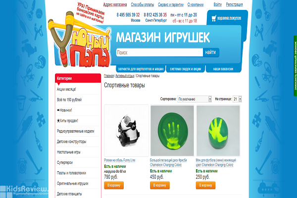 "Юный папа", ypapa.ru, интернет-магазин радиоуправляемых моделей и других игрушек для детей, Москва