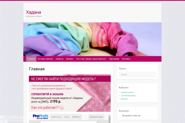 "Хадана", hadana.ru, интернет-магазин авторских слингов в Москве