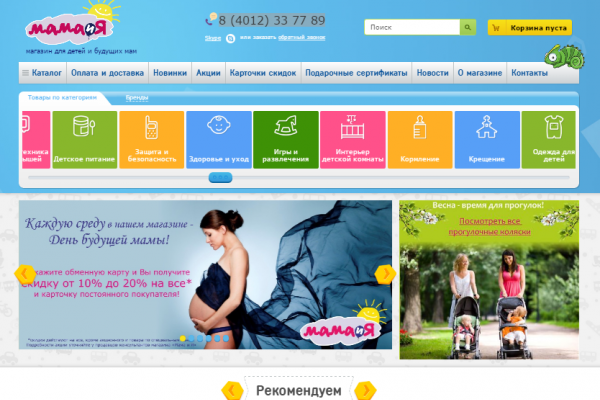 "Мама и Я", mamaiya39.ru, интернет-магазин товаров для детей от рождения до 8 лет и мам, Калининград