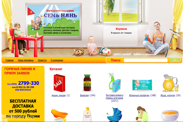 "Семь нянь", интернет-магазин детского питания и товаров для беременных и кормящих мам в Перми