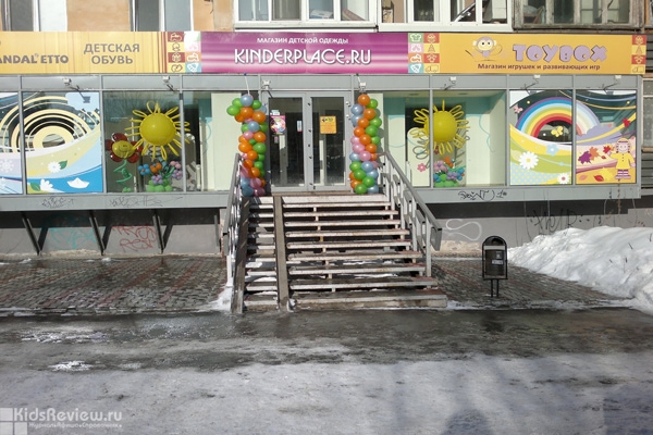 KinderPlace, "Киндерплейс", магазин детской одежды и обуви на Народовольческой в Перми