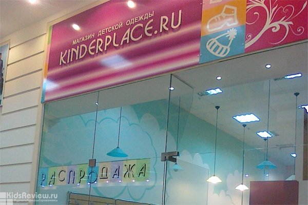 KinderPlace, "Киндерплейс", магазин детской одежды и обуви в ТРК "Столица" в Перми