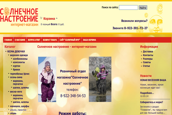 "Солнечное настроение", интернет-магазин товаров для детей в Перми