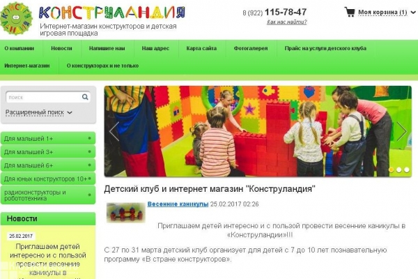 "Конструландия", интернет-магазин детских конструкторов в Екатеринбурге