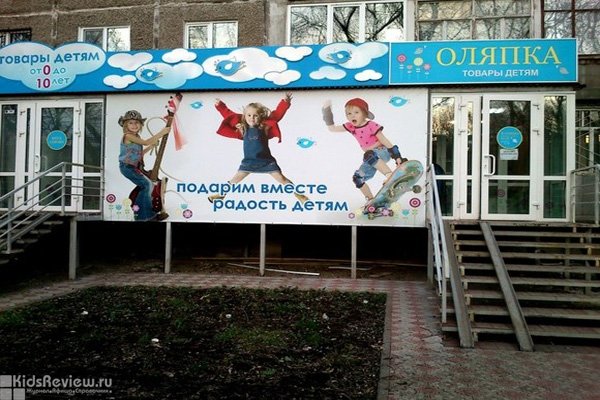 "Оляпка", магазин товаров для детей на Леонова в Перми