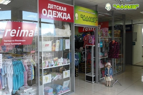 "Малыш", магазин товаров для детей от 0 до 12 лет в ТЦ "Лайнер", Пермь