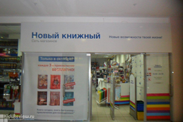 "Новый книжный", книги для всей семьи на Калужской, Москва