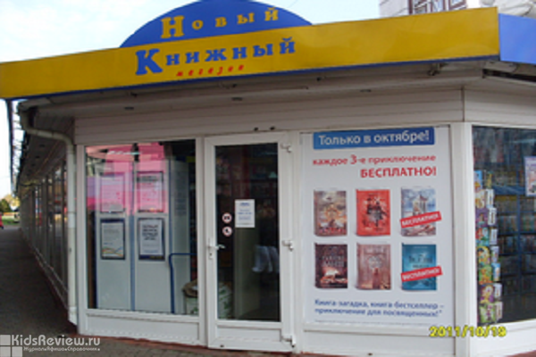 Новый книжный