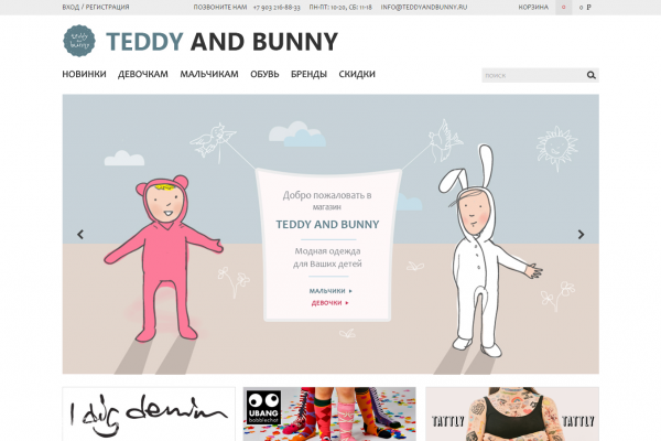 Teddy and Bunny shop, teddyandbunny.ru, интернет-магазин детской одежды и обуви в Москве