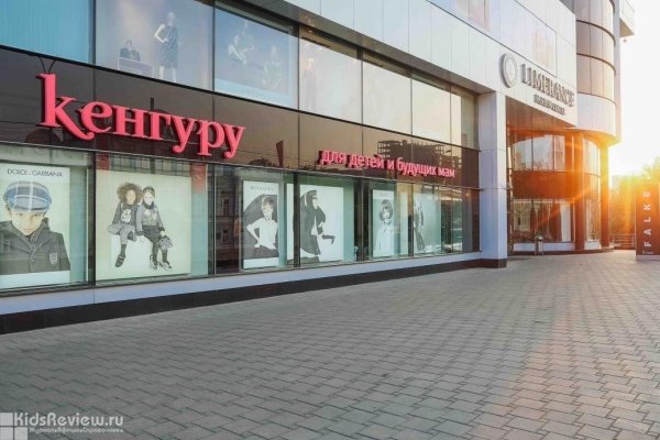 "Кенгуру", магазин товаров для детей и будущих мам в Екатеринбурге