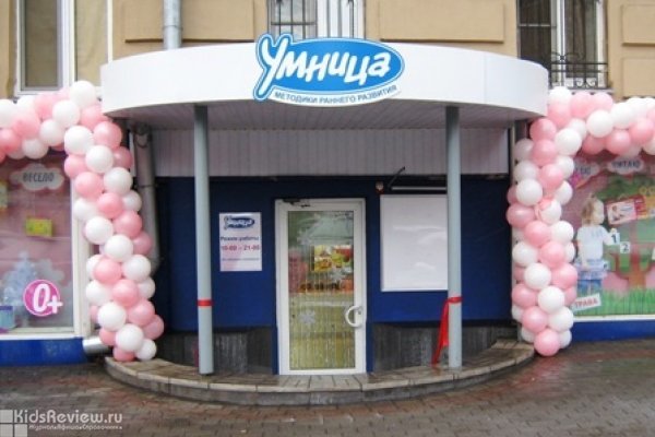 "Умница", клуб-магазин, детские книги, игрушки на Смоленской, Москва