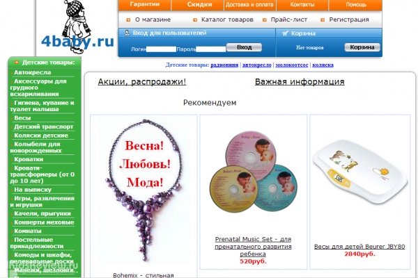 4baby, интернет-магазин товаров для новорожденных, Москва
