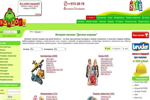 Bombo.ru, интернет-магазин детских игрушек в Москве