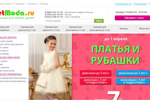 Detmoda.ru, интернет-магазин детской одежды, Москва