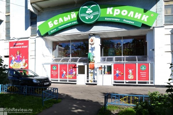 "Белый Кролик", магазин товаров для детского творчества, игрушек и книг для детей на Ленинском проспекте, Москва