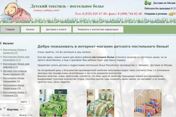 "Детский текстиль", detskiy-textil.ru, интернет-магазин постельного белья для детей, Москва