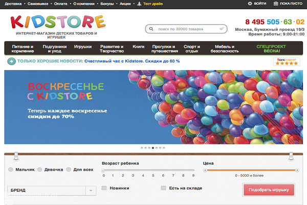 Kidstore, kidstore.ru, интернет-магазин игрушек и товаров для детей с доставкой на дом в Москве