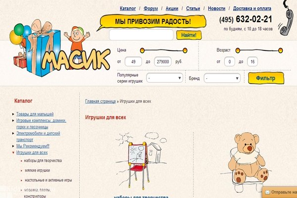 "Масик", интернет-магазин детских игрушек и игр, товары для новорожденных, Москва