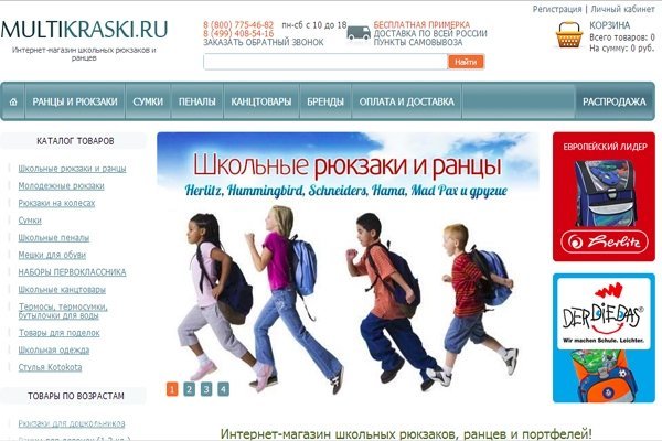 Multikraski.ru, интернет-магазин школьных рюкзаков, Москва